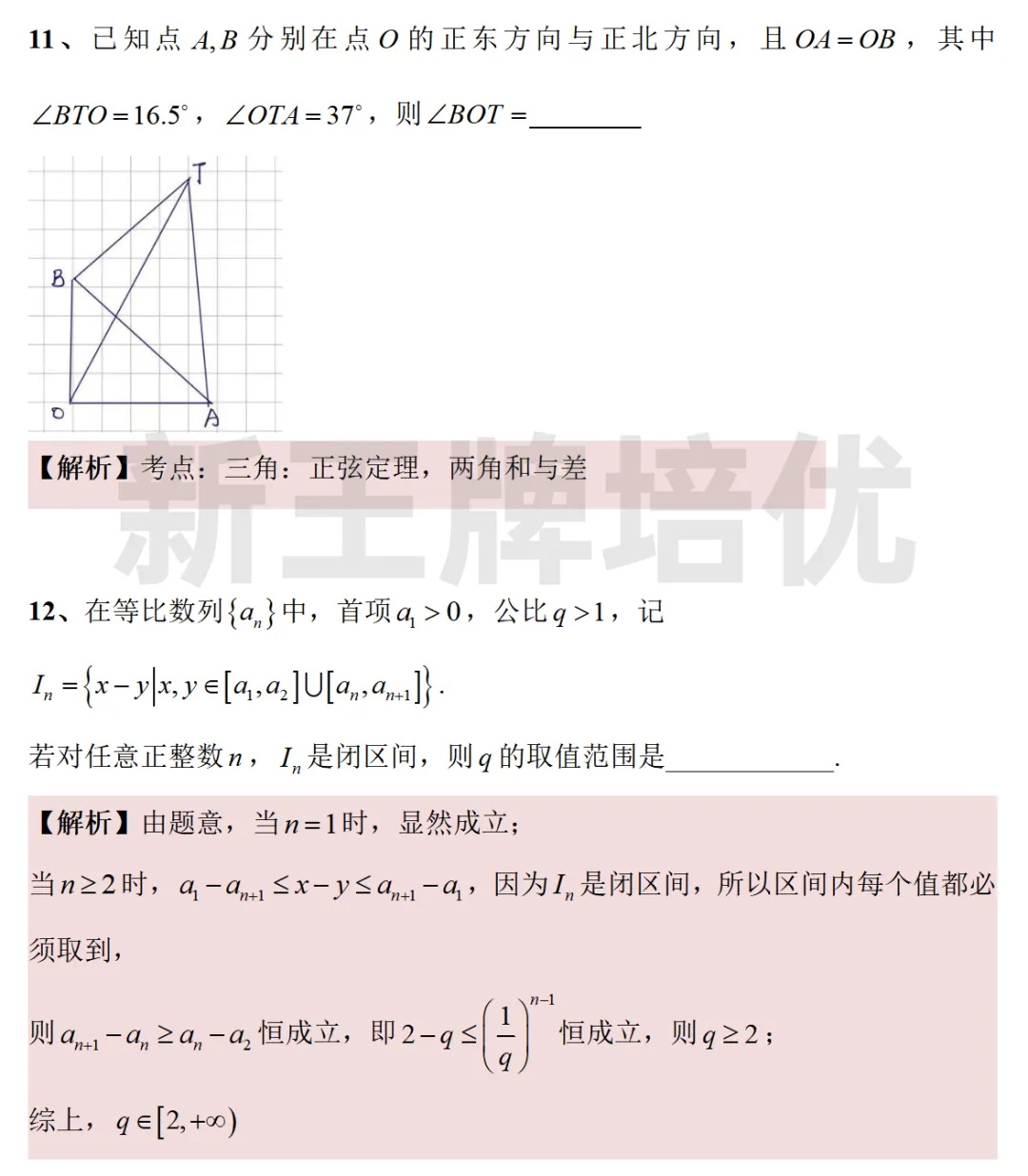 新王牌的教研老师根据学生回忆的题目，做了今年高考数学的题目解析