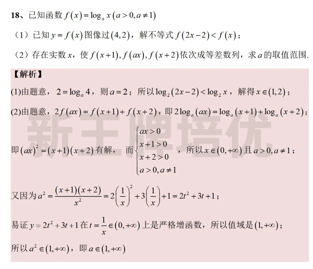 新王牌的教研老师根据学生回忆的题目，做了今年高考数学的题目解析