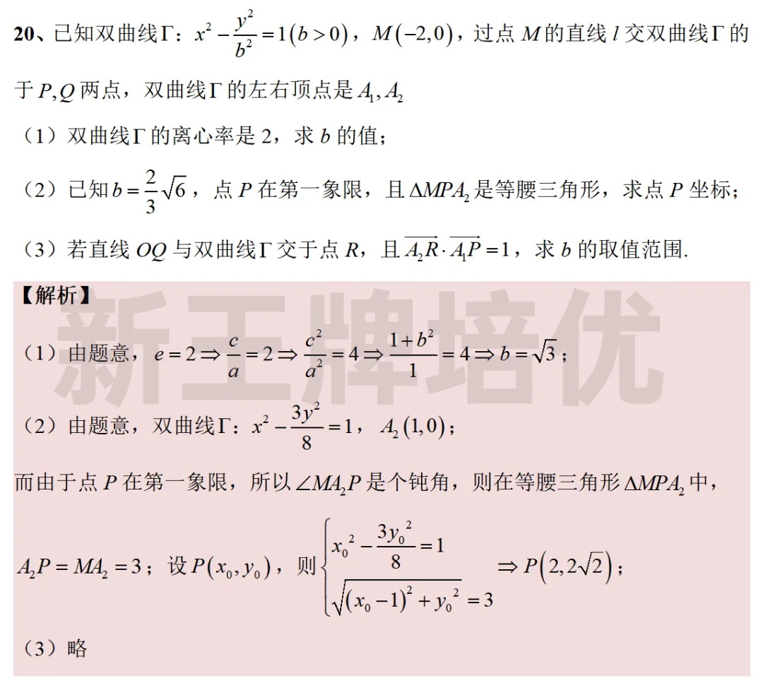 新王牌的教研老师根据学生回忆的题目，做了今年高考数学的题目解析