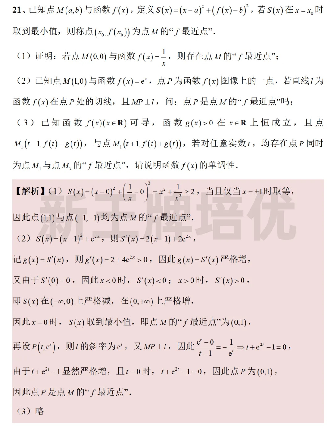 新王牌的教研老师根据学生回忆的题目，做了今年高考数学的题目解析