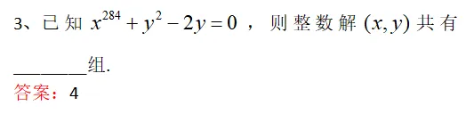自招真题