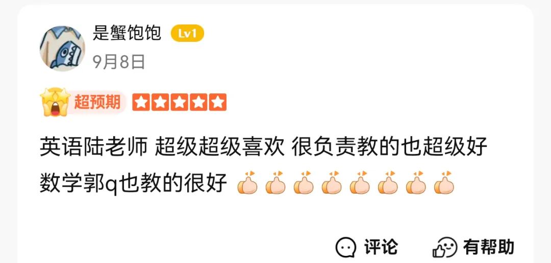 王牌老师们收到的“五星好评”灿若繁星！|