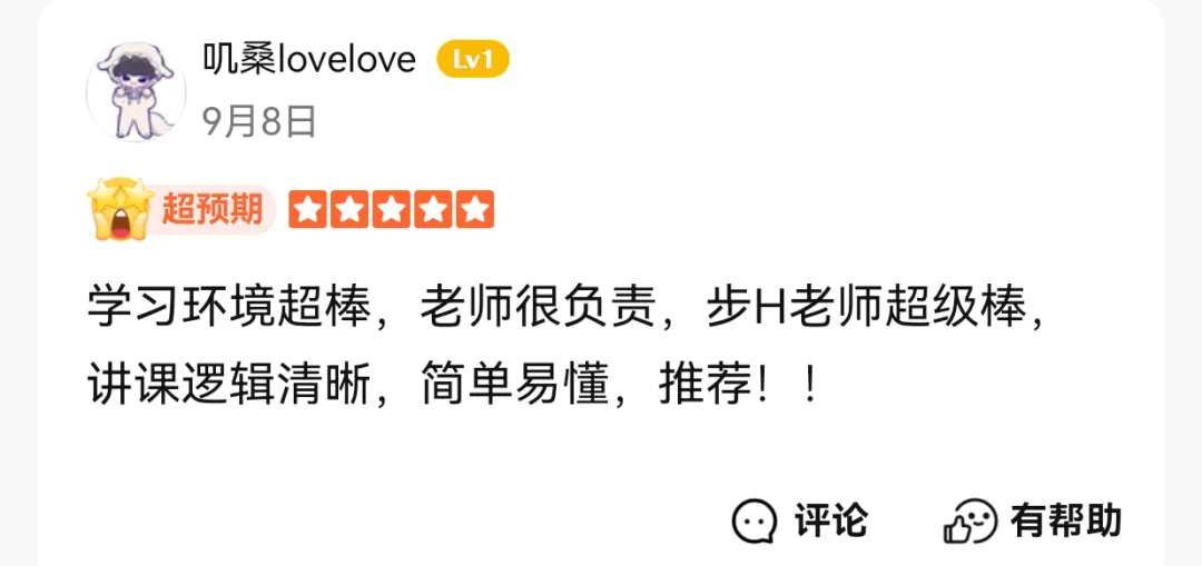 王牌老师们收到的“五星好评”灿若繁星！|