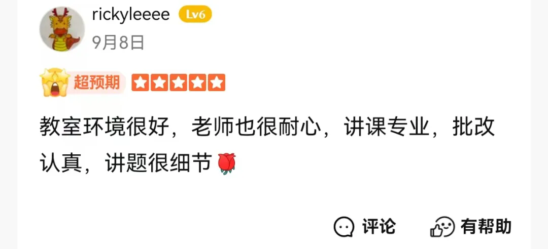 王牌老师们收到的“五星好评”灿若繁星！