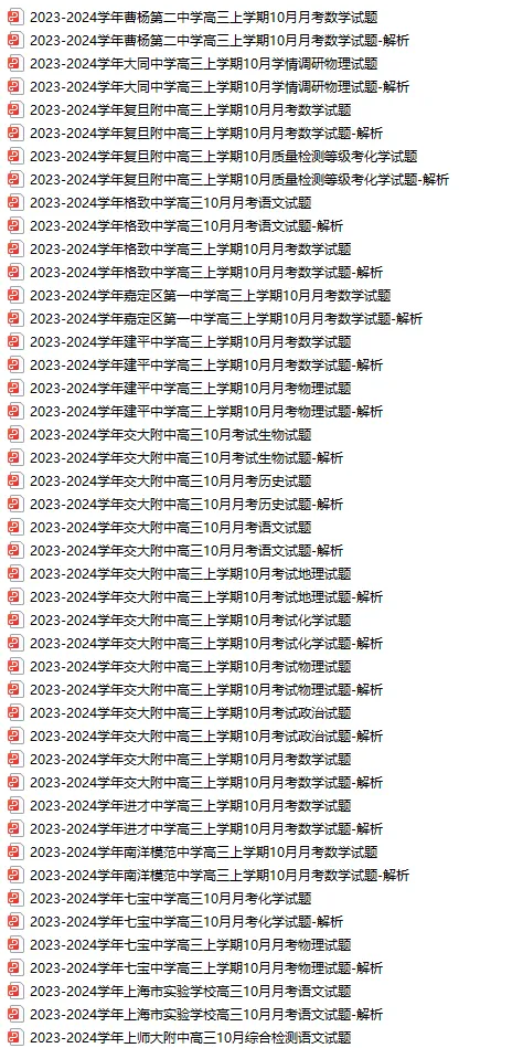 171套高一~高三【10月月考】试卷!近年真题,含答案! 171套高一~高三【10月月考】试卷!近年真题,含答案!