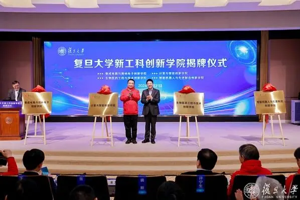 成立四大新工科创新学院