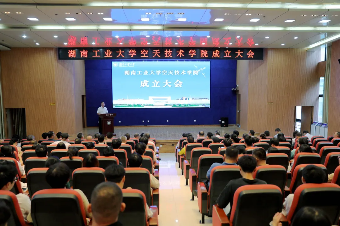 湖南工业大学