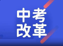 网传：上海中考又要改革！6科考试有变化，难度增加