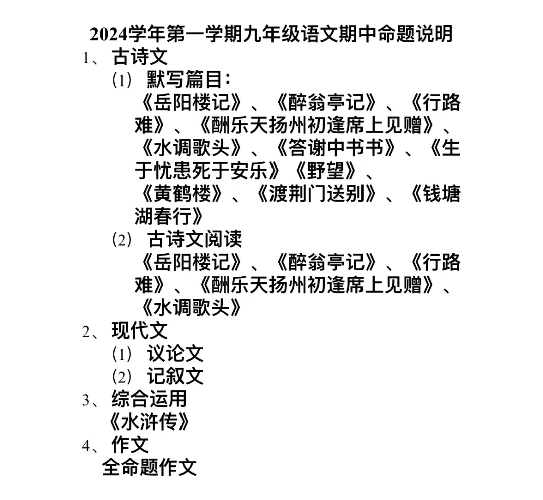 嘉定-语文考试范围