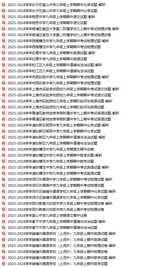 九年级期中考真题试卷分享