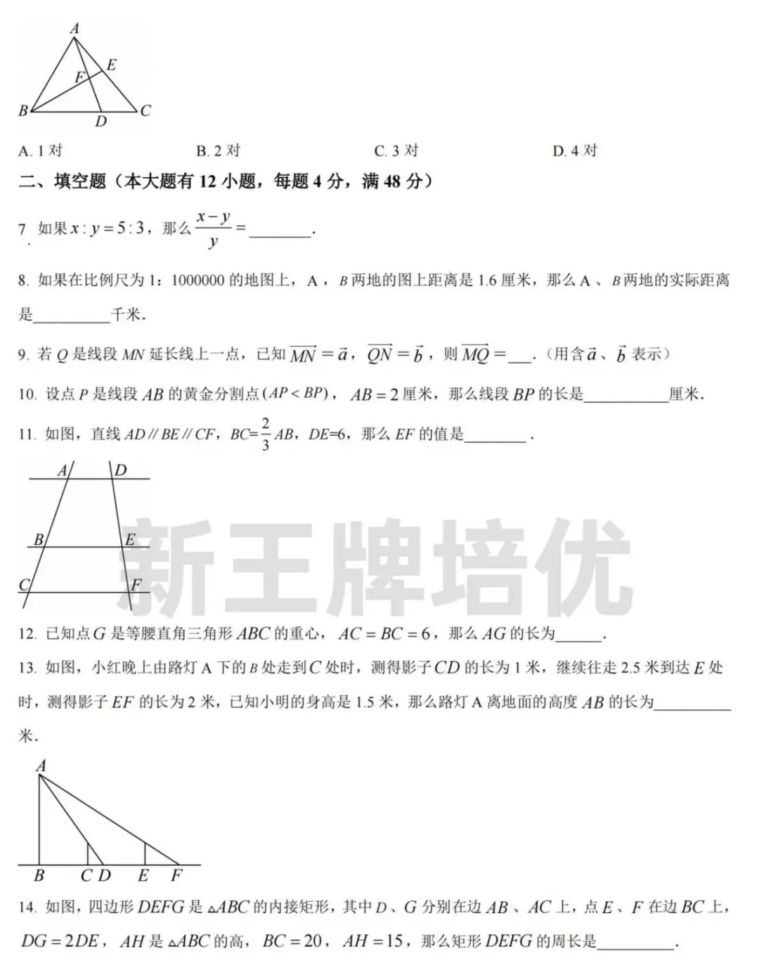 九年级期中考真题试卷