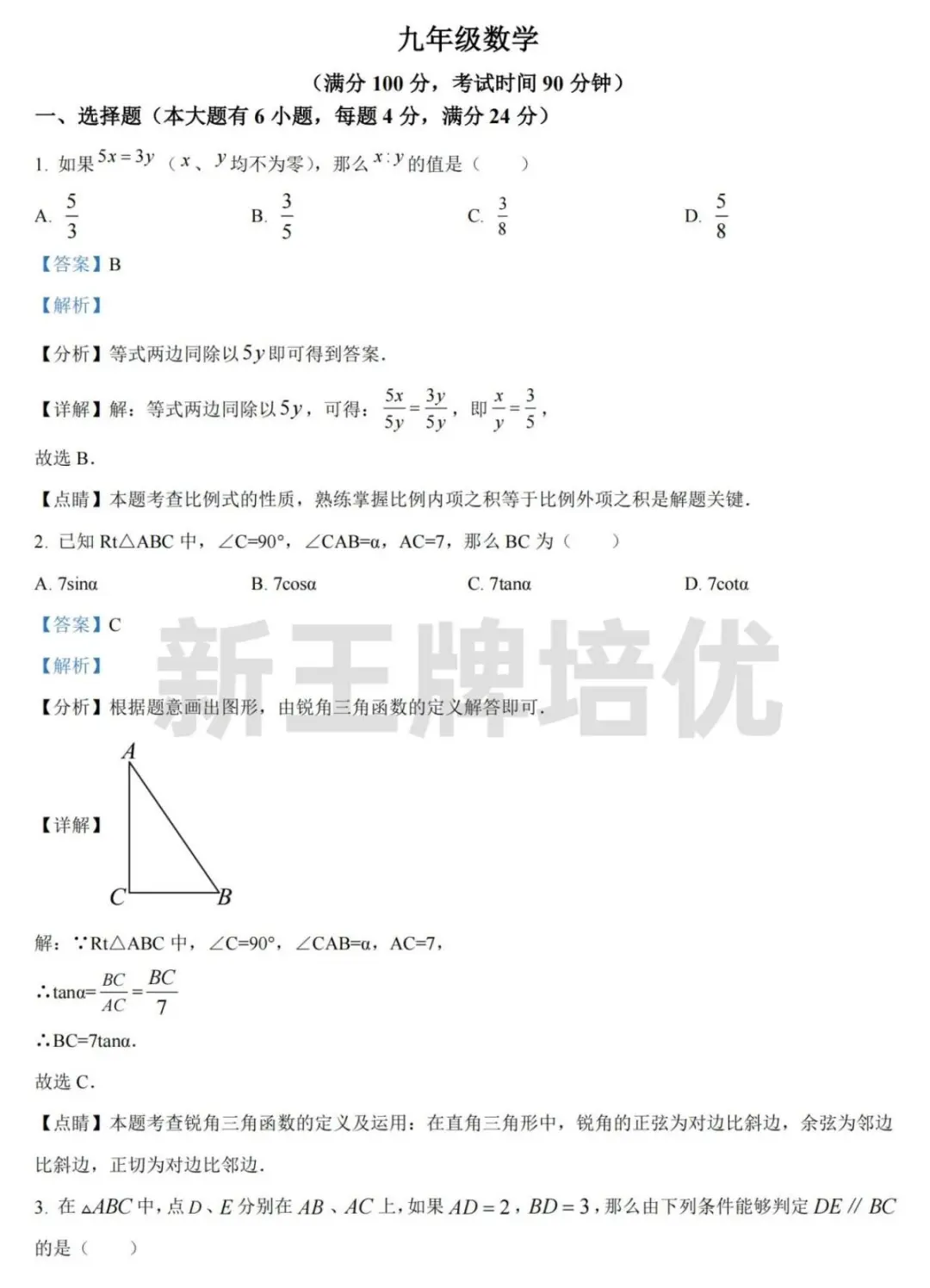 九年级期中考真题试卷