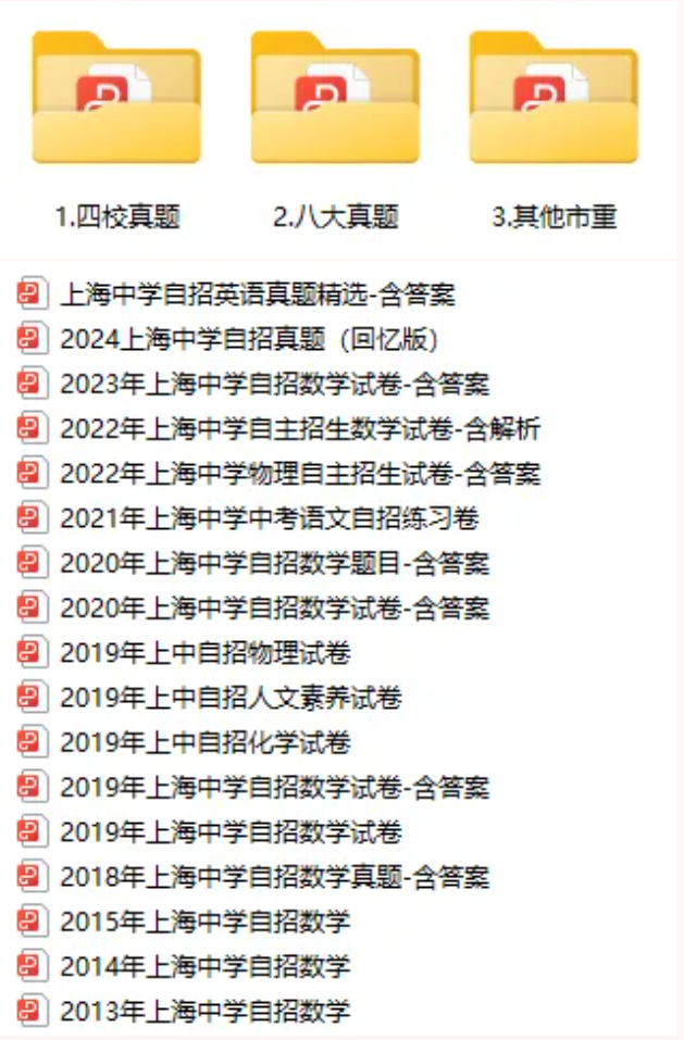 上海自招真题试卷