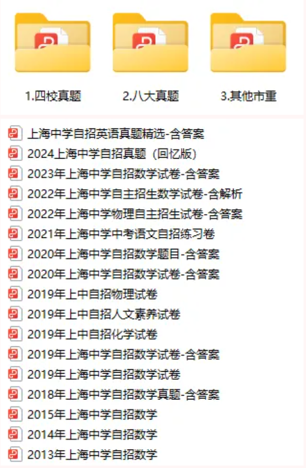 名校自招真题卷
