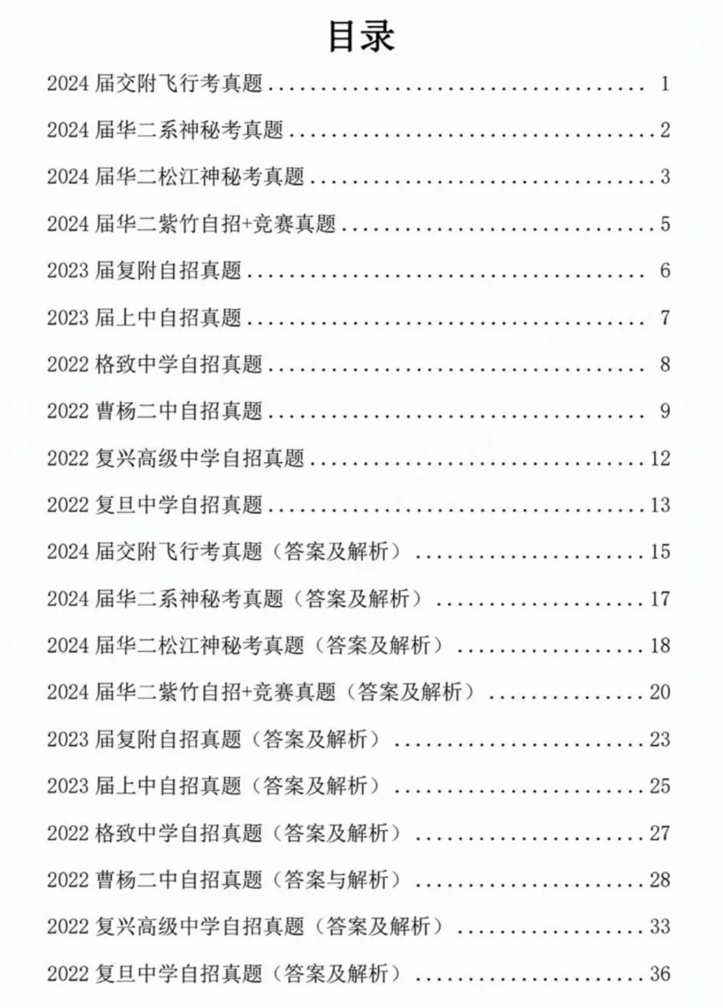 最新四校八大等市重点自招,上海四校八大,上海高中补习班