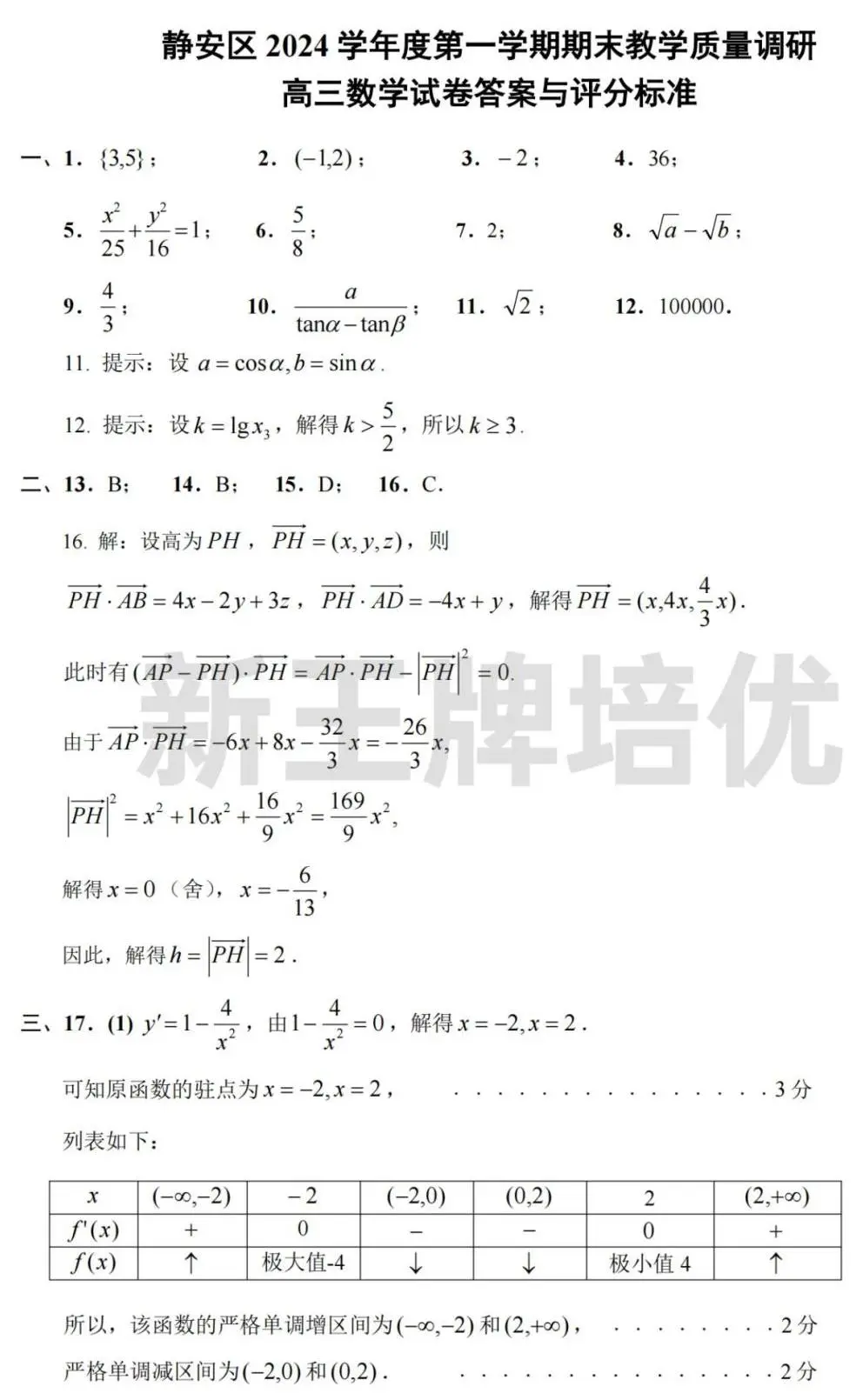 上海高三一模试卷