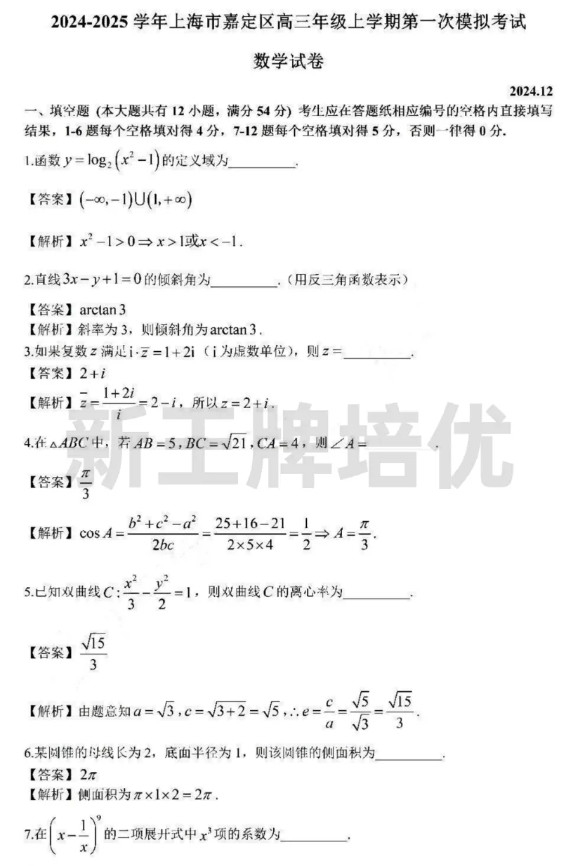 2025届高三一模卷！更新宝山/杨浦/徐汇等12区_上海高三一模
