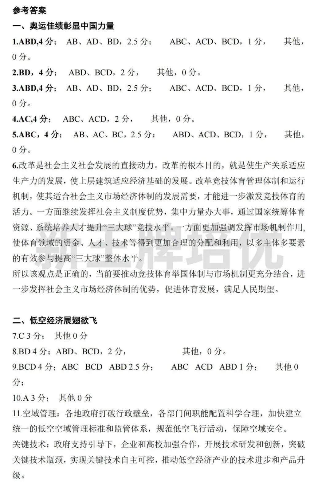上海高三一模试卷