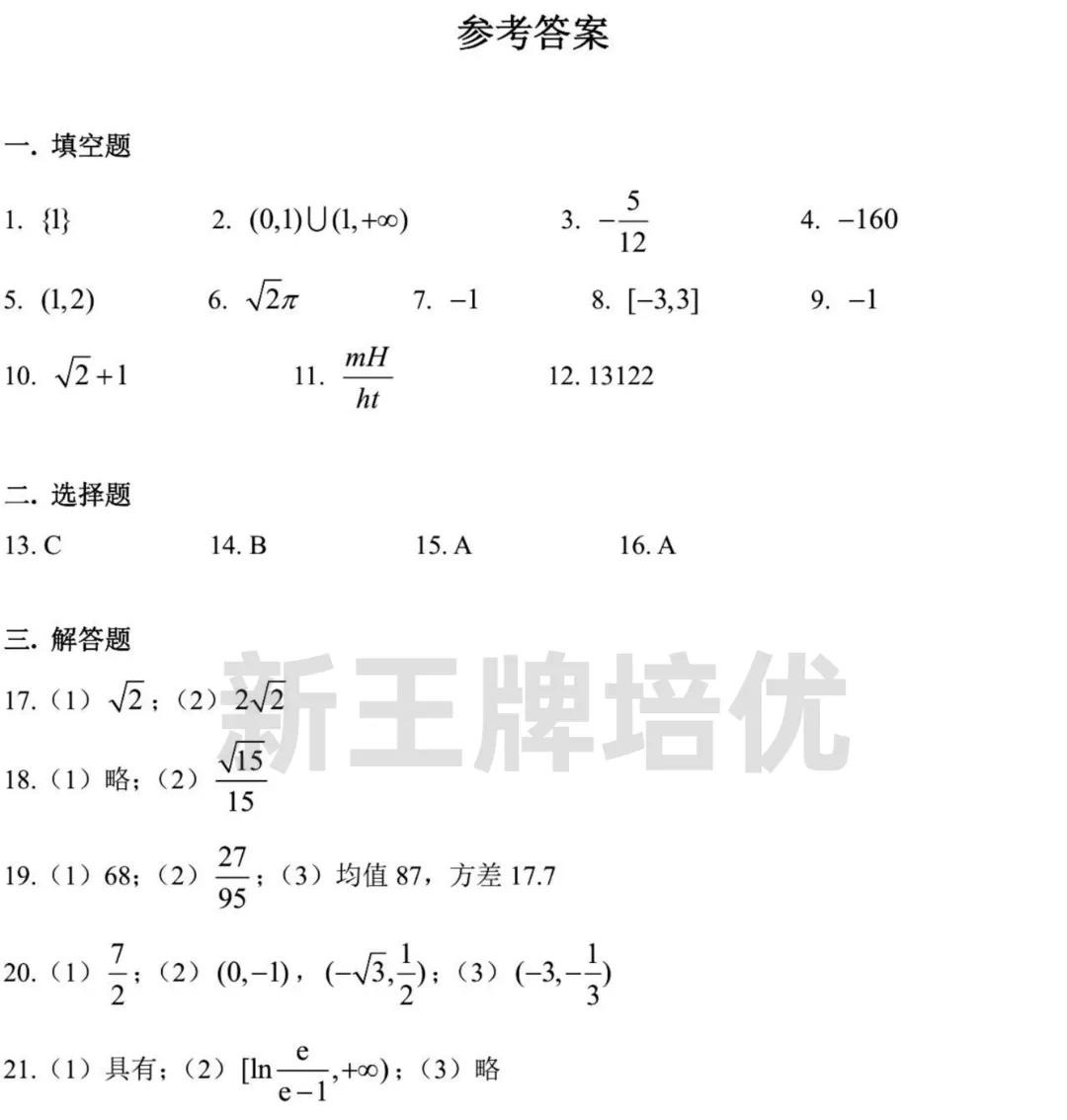 2025届高三一模卷,上海高三一模试卷,高三一模