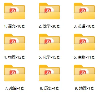超全！高一&高二上学期期末卷分享！含四校八大，共176套