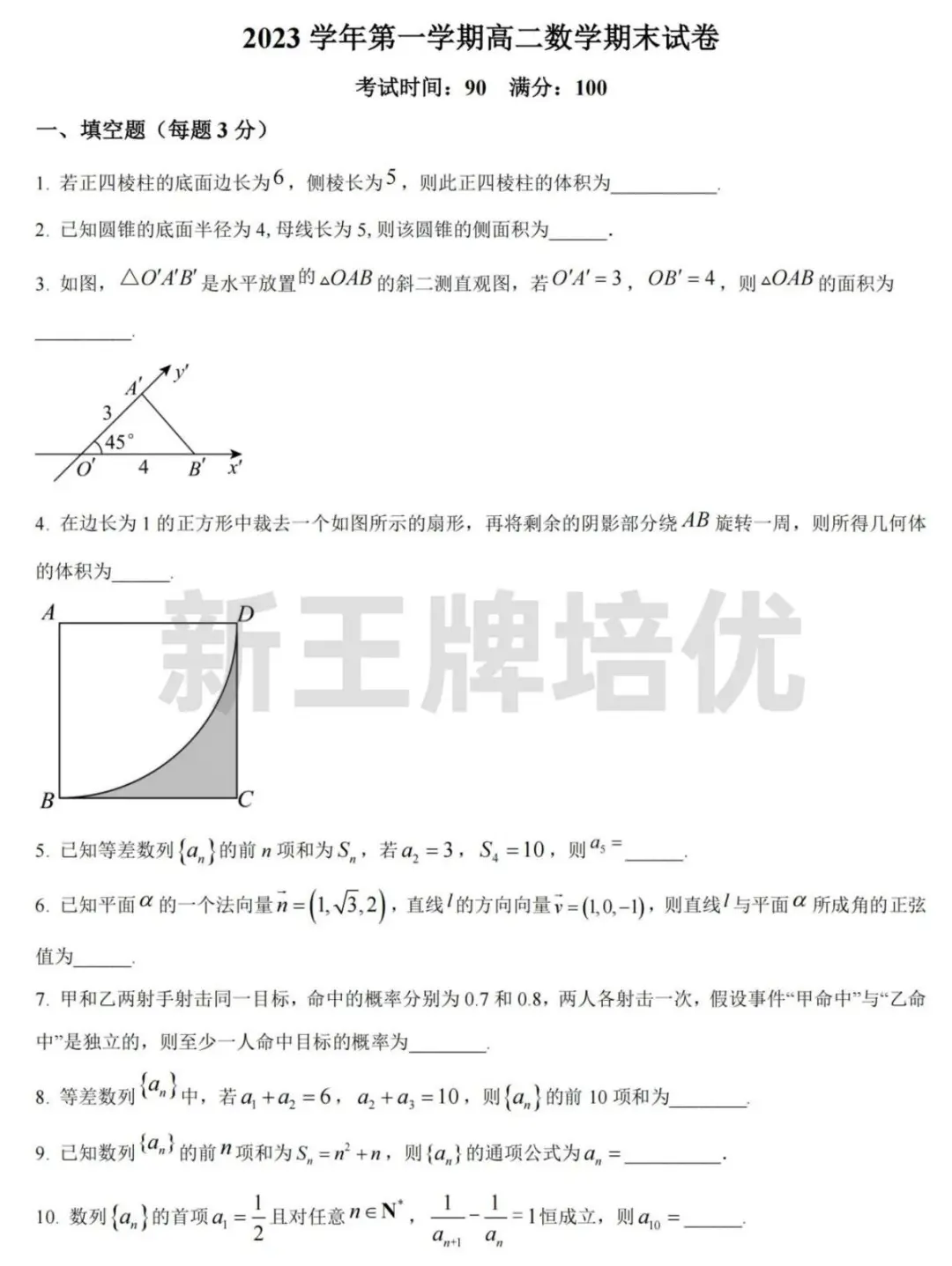 超全！高一&高二上学期期末卷分享！含四校八大，共176套