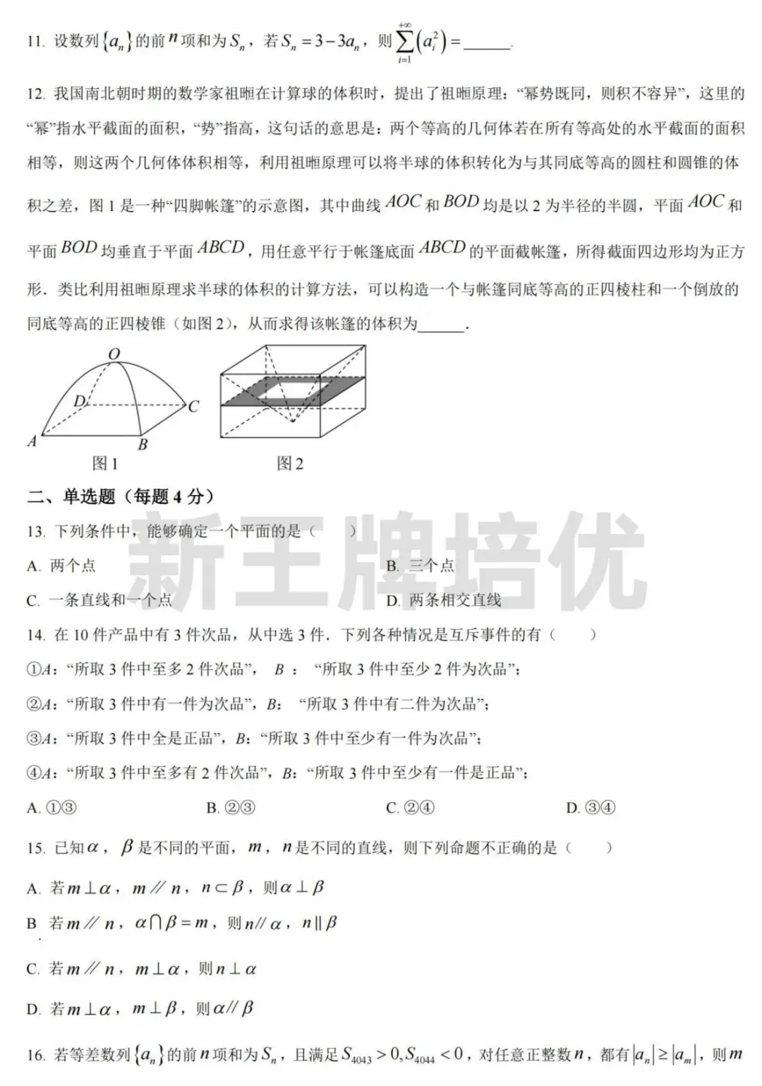 超全！高一&高二上学期期末卷分享！含四校八大，共176套