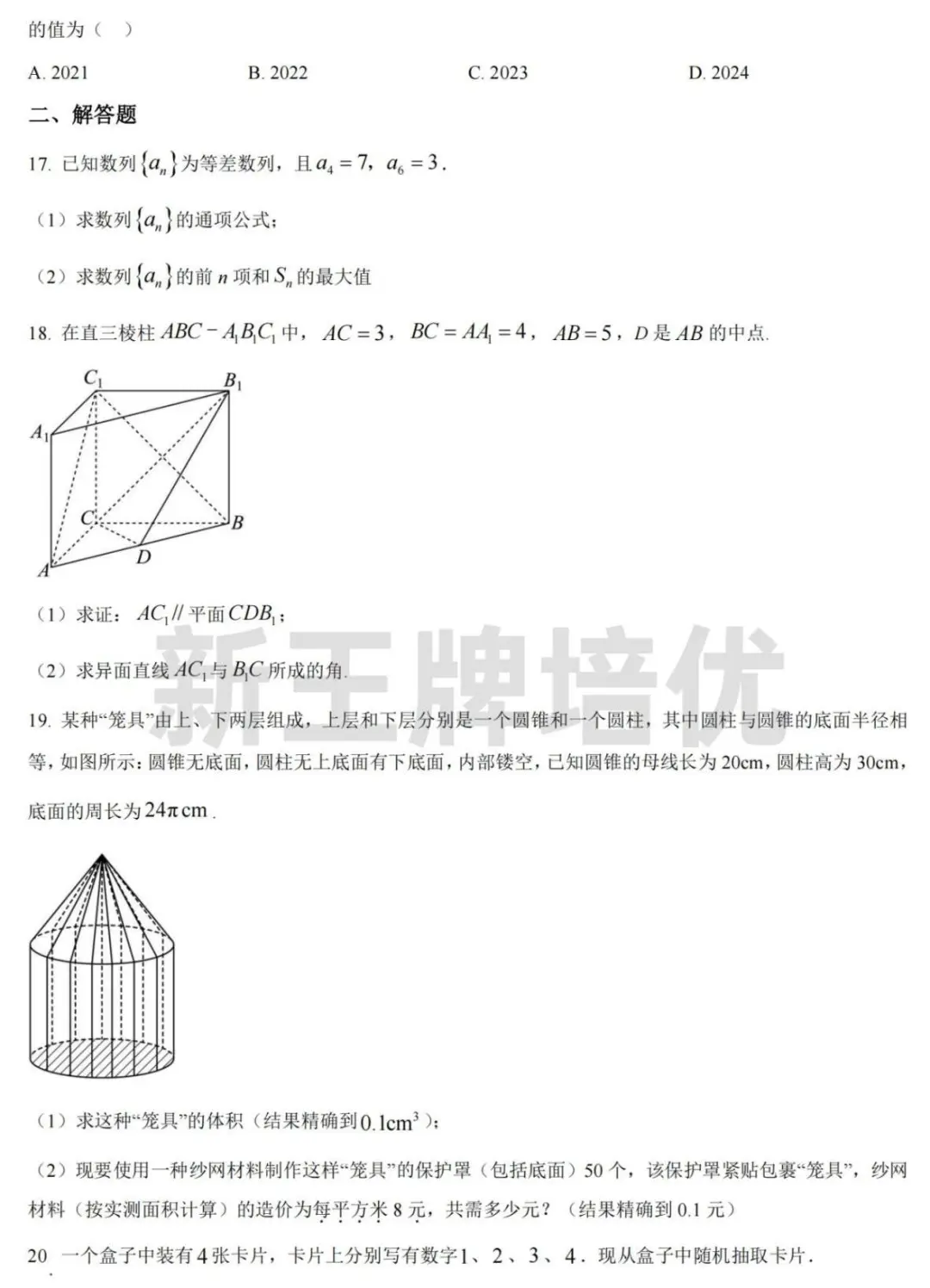 超全！高一&高二上学期期末卷分享！含四校八大，共176套