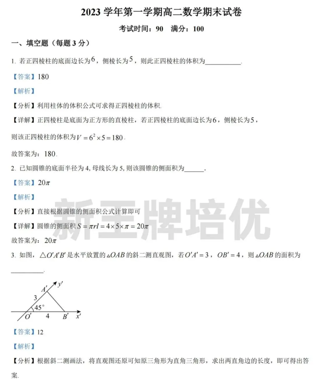 超全！高一&高二上学期期末卷分享！含四校八大，共176套