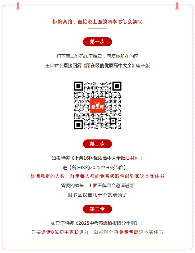 上海高中大全,中考志愿指导,上海高中补习班,志愿填报