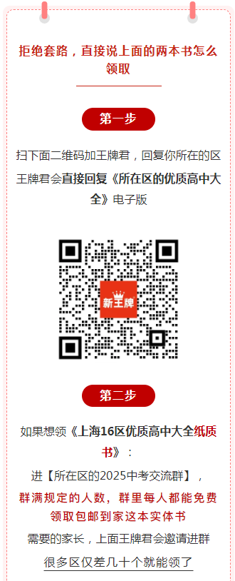 上海高中大全,中考志愿指导,上海高中补习班,志愿填报