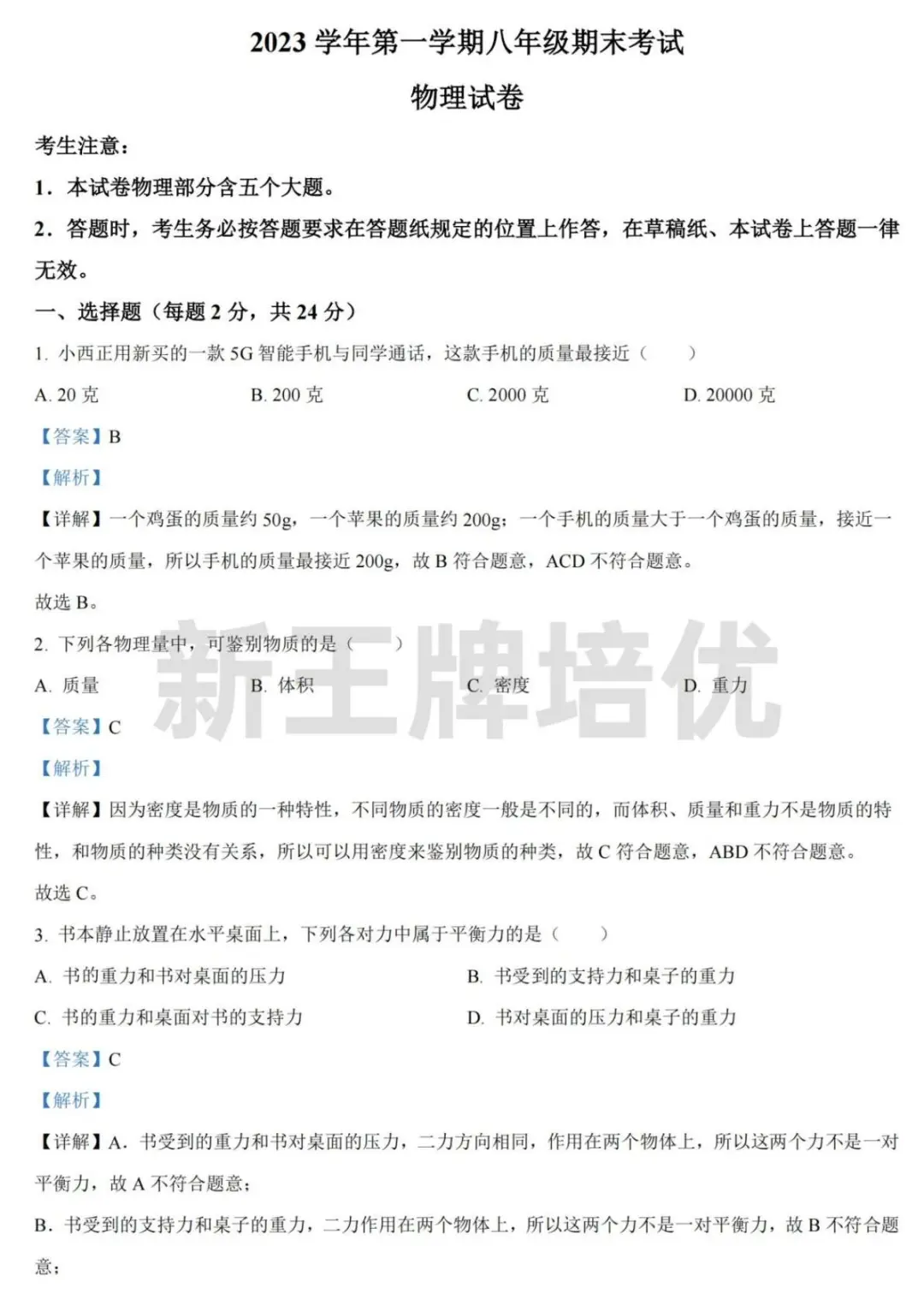 23学年西延安初二上期末物理试卷