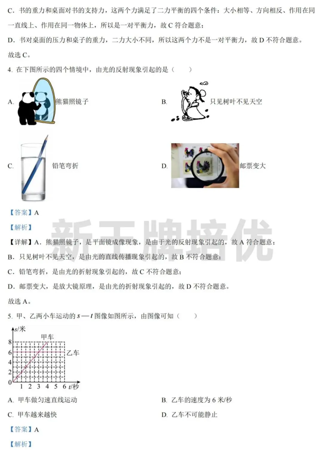 23学年西延安初二上期末物理试卷