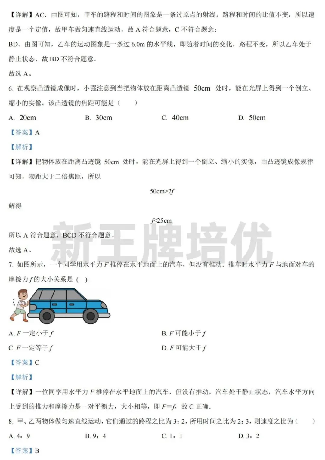 23学年西延安初二上期末物理试卷