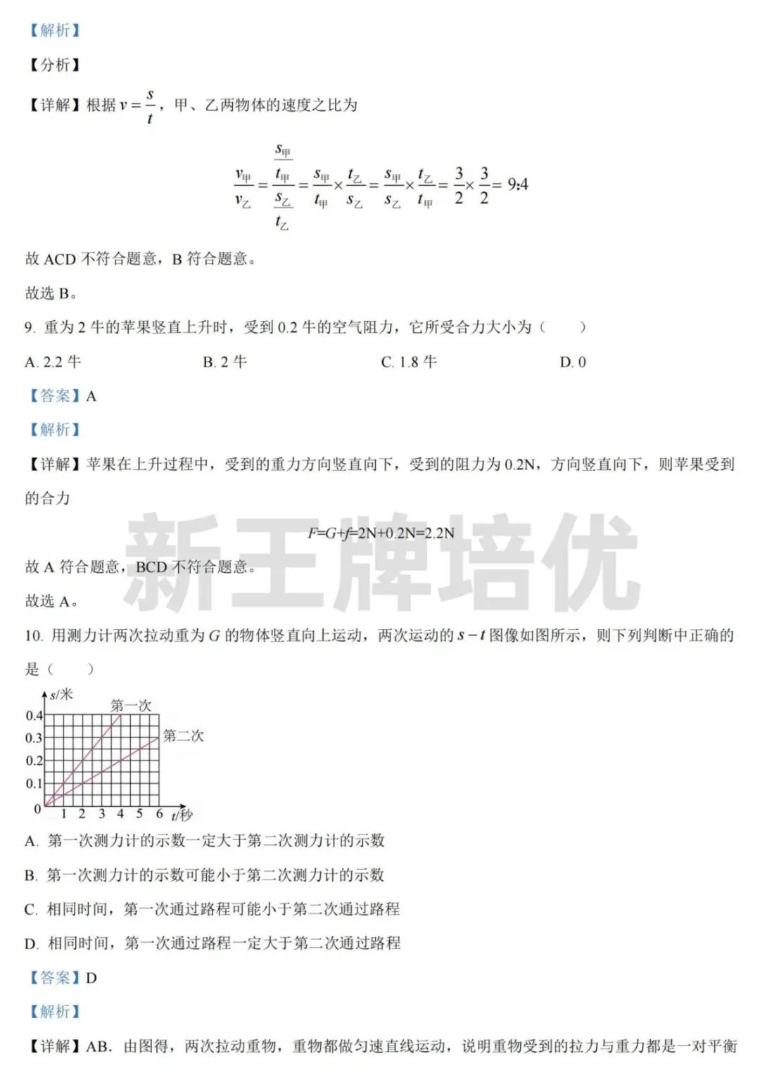 23学年西延安初二上期末物理试卷