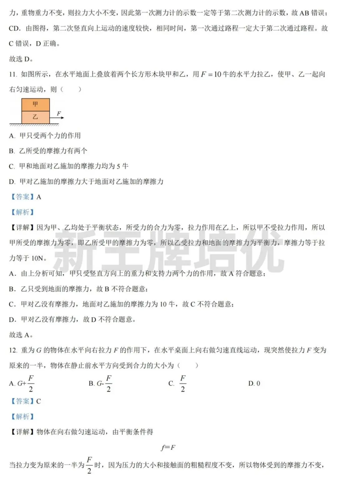 23学年西延安初二上期末物理试卷