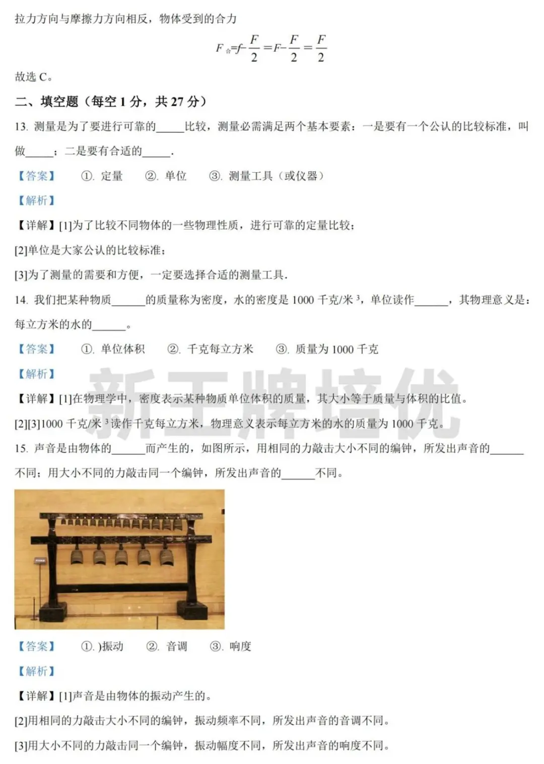 23学年西延安初二上期末物理试卷