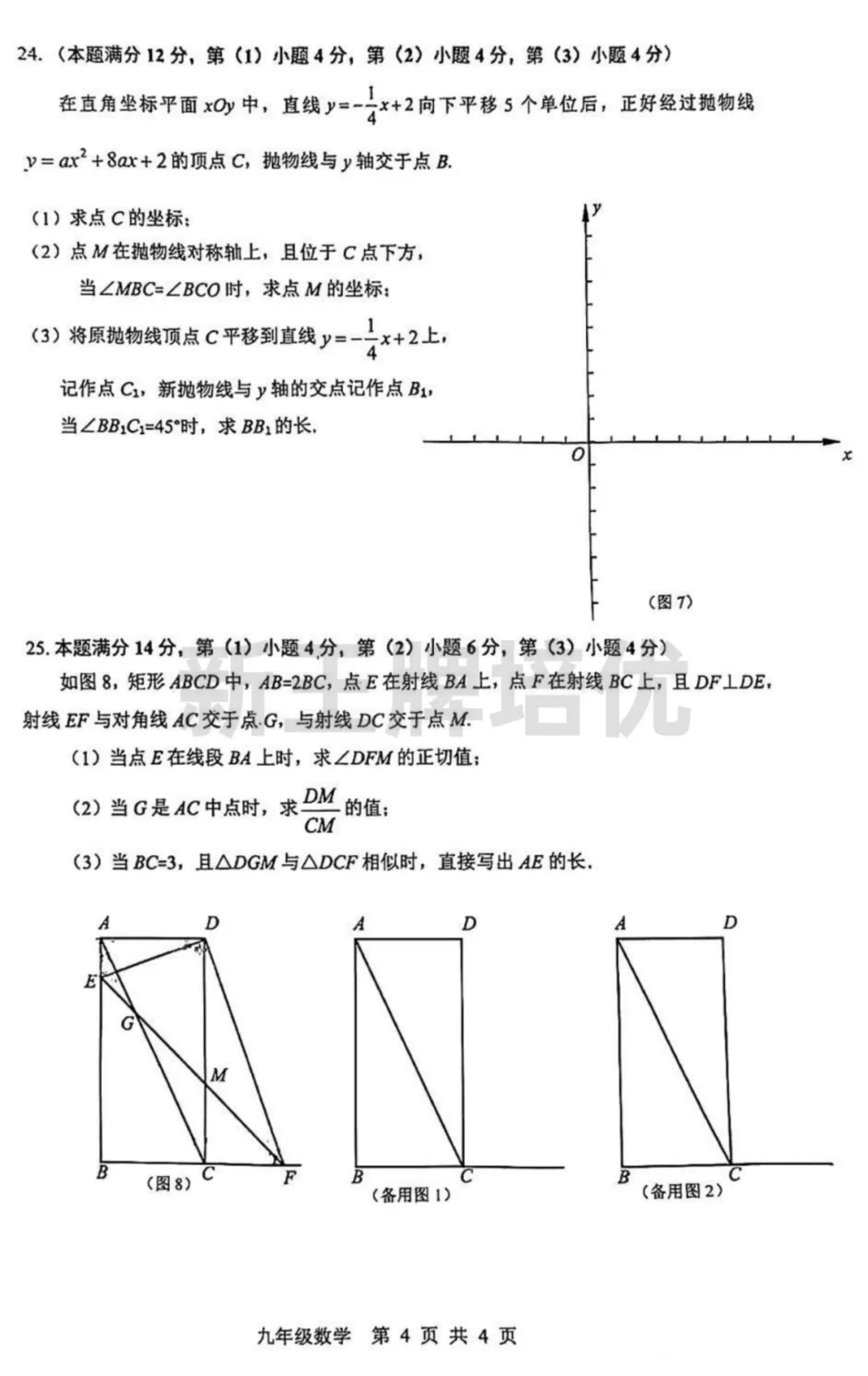对答案啦！奉贤区最新初三一模试卷及答案分享！