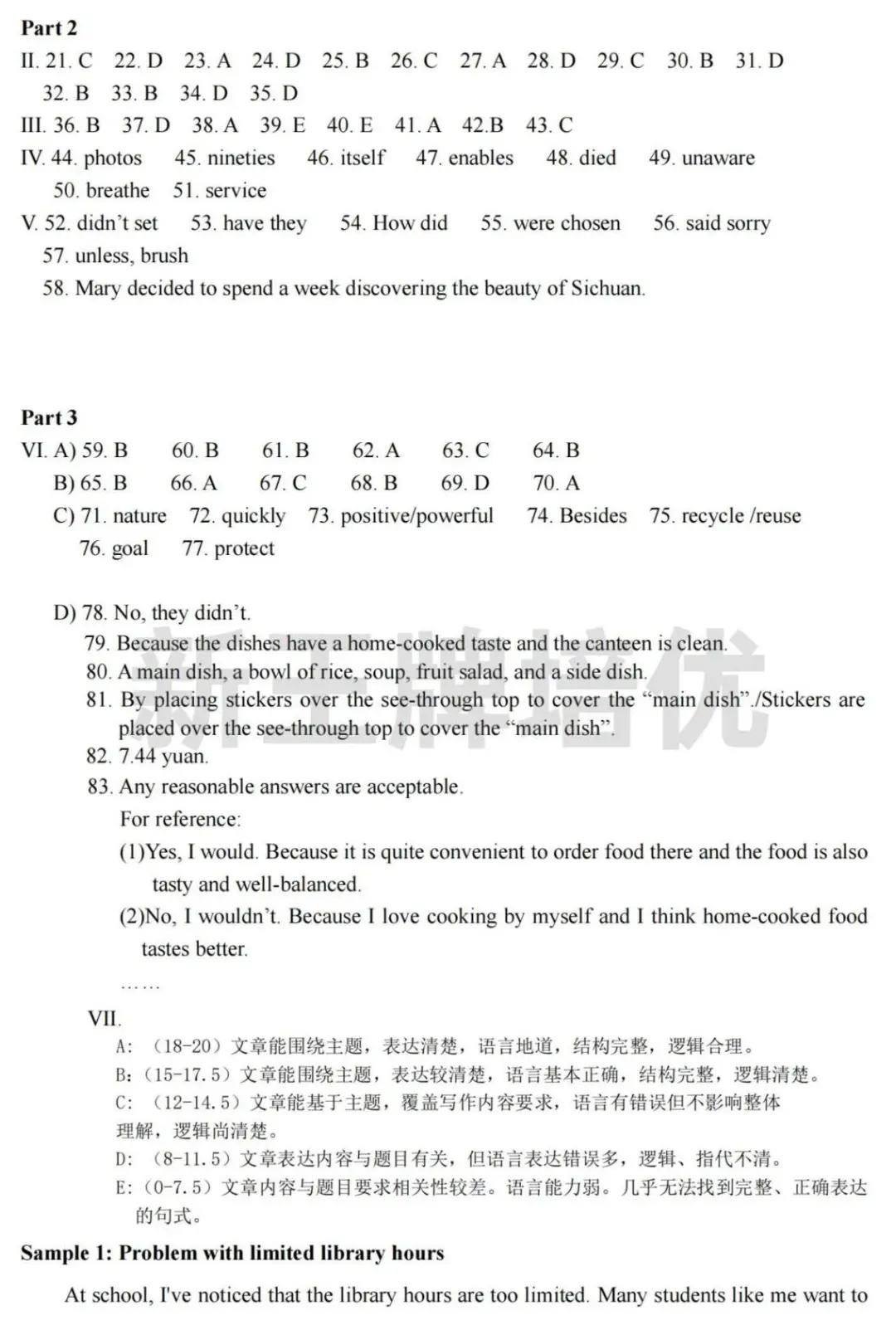 初三一模试卷答案,初三补习班