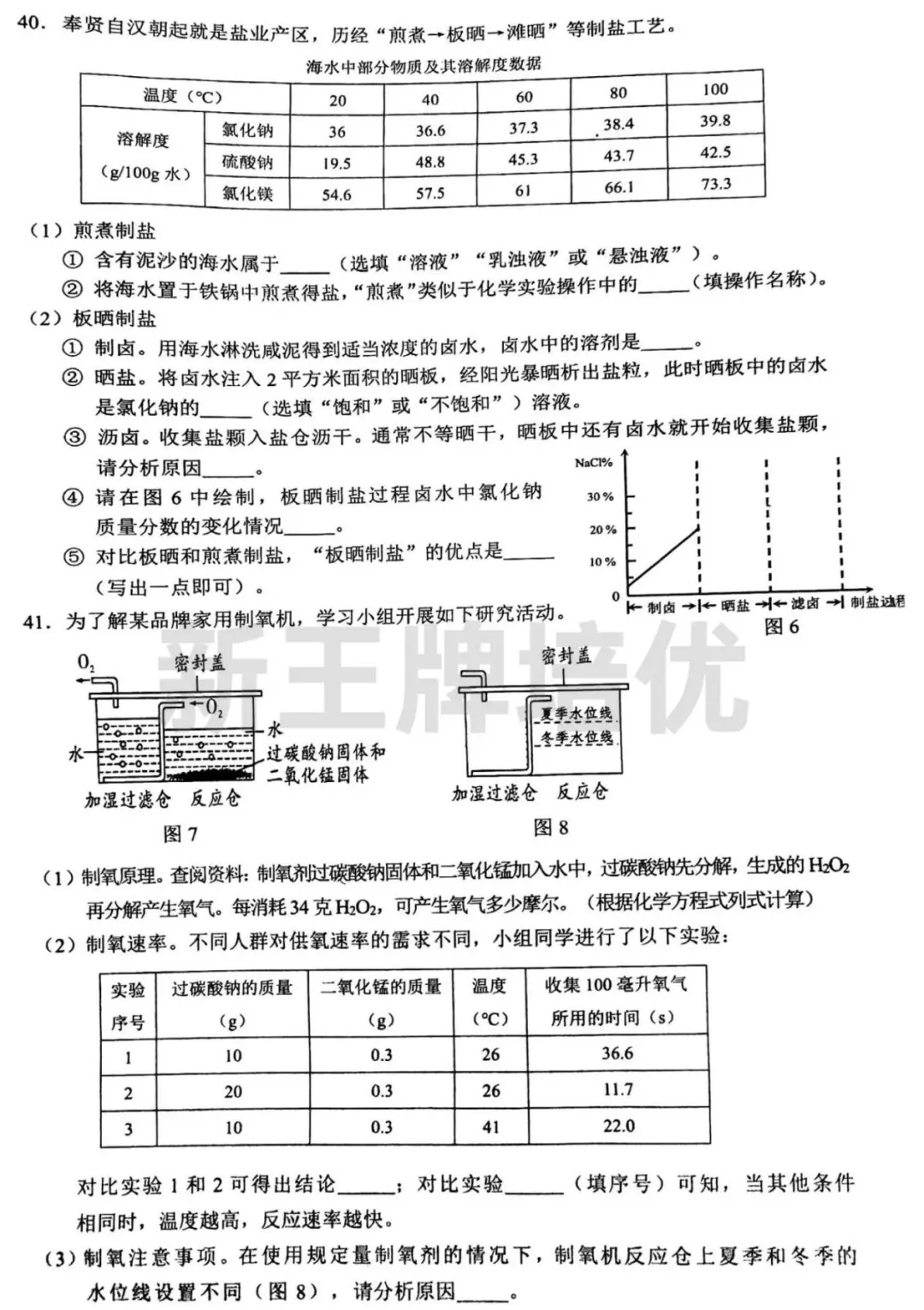 对答案啦！奉贤区最新初三一模试卷及答案分享！