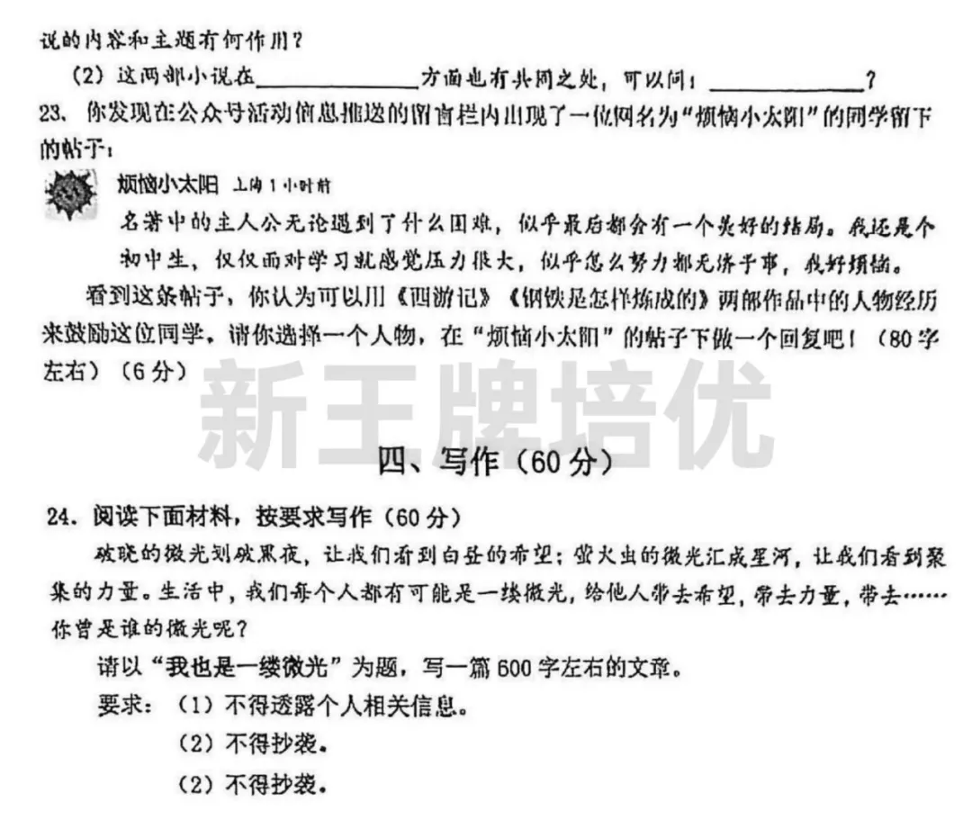 初三一模试卷答案,初三补习班