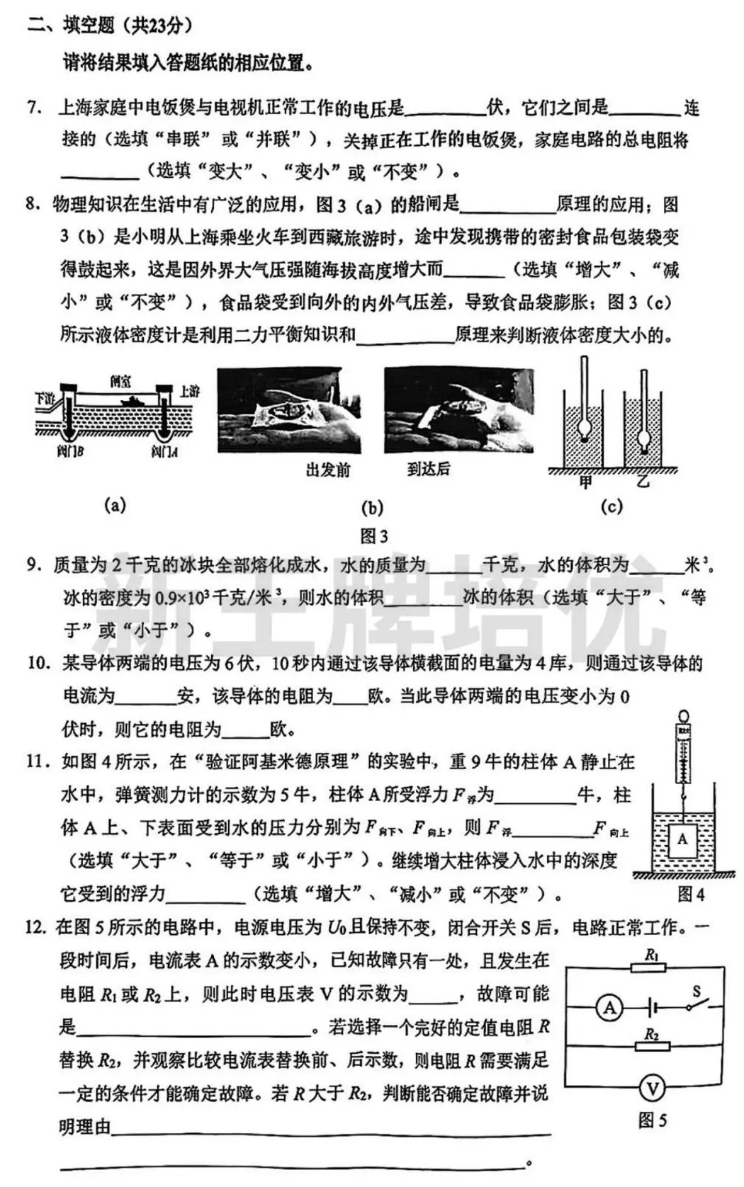对答案啦！奉贤区最新初三一模试卷及答案分享！