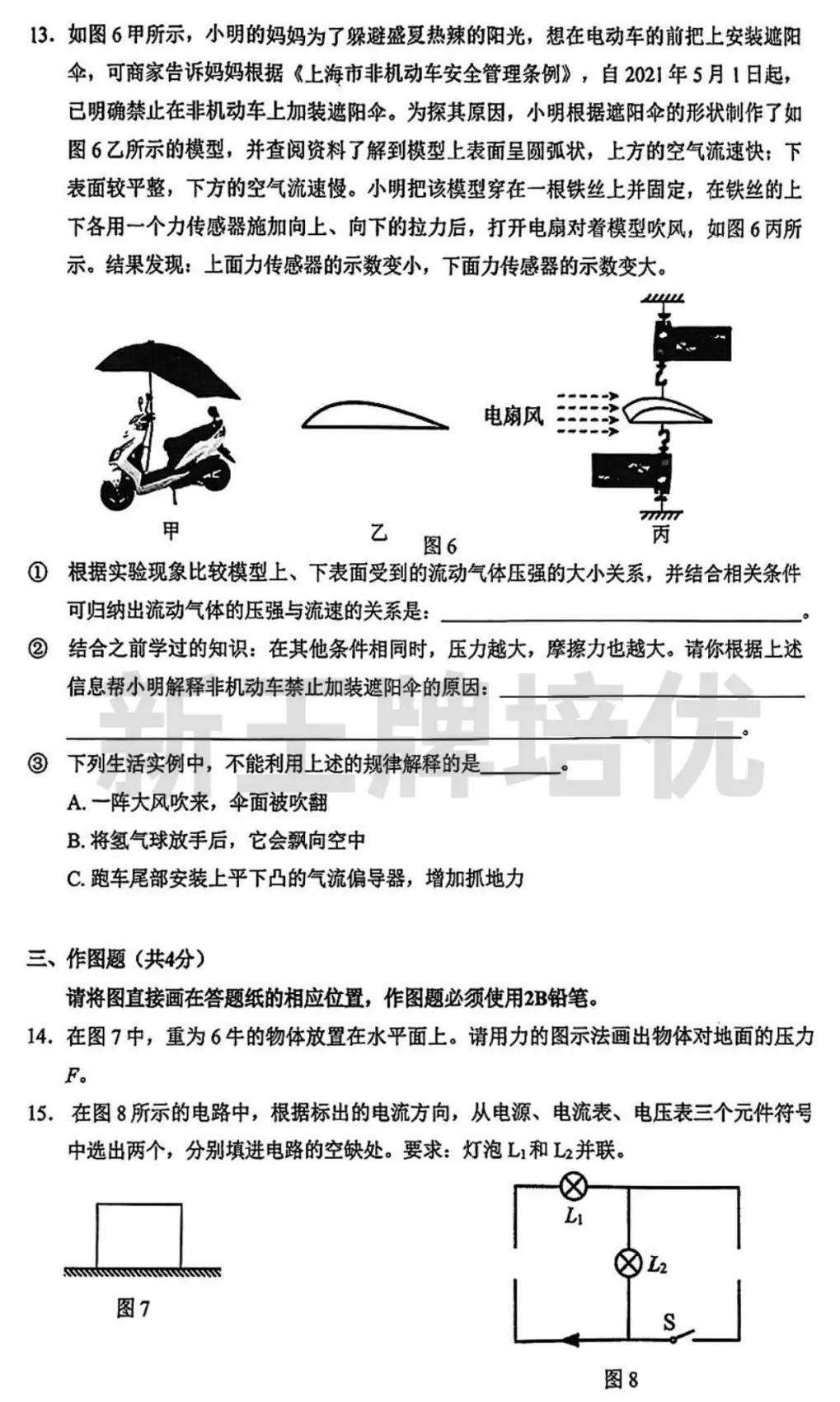 对答案啦！奉贤区最新初三一模试卷及答案分享！