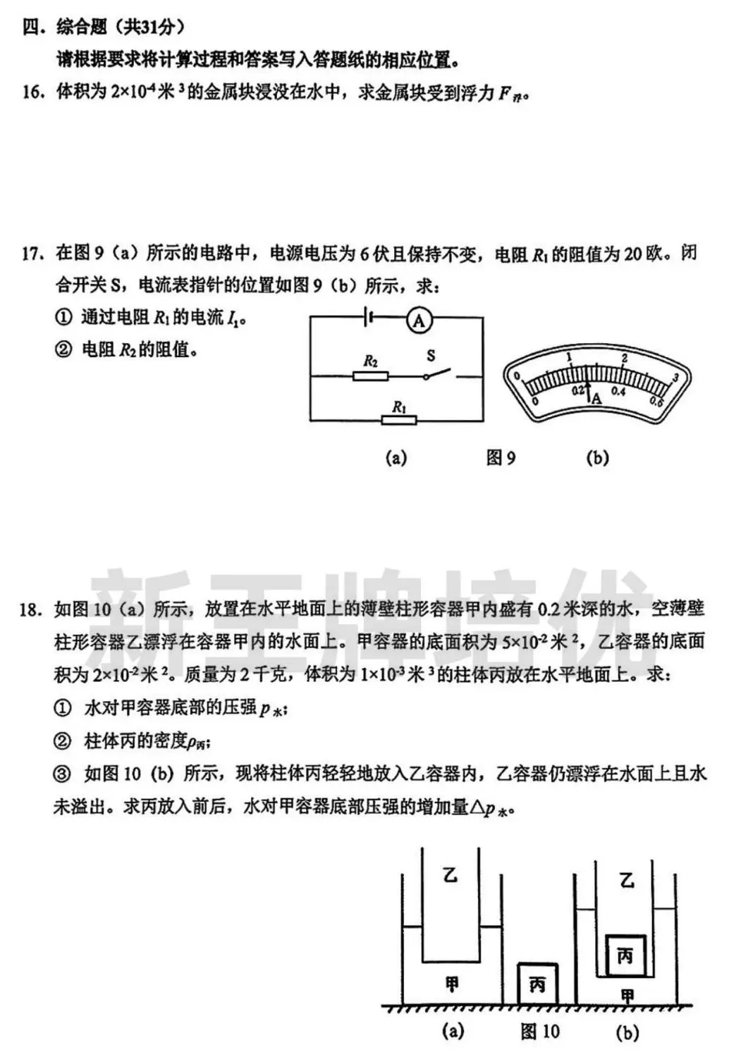 对答案啦！奉贤区最新初三一模试卷及答案分享！
