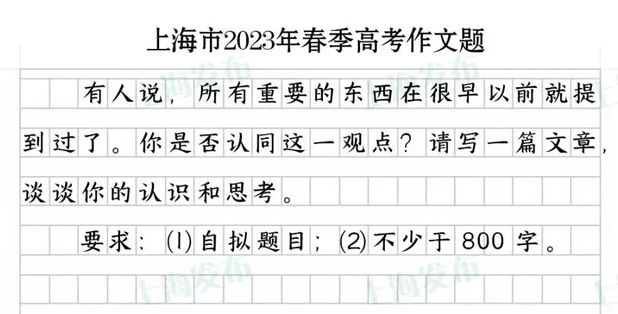 上海春考作文题出炉