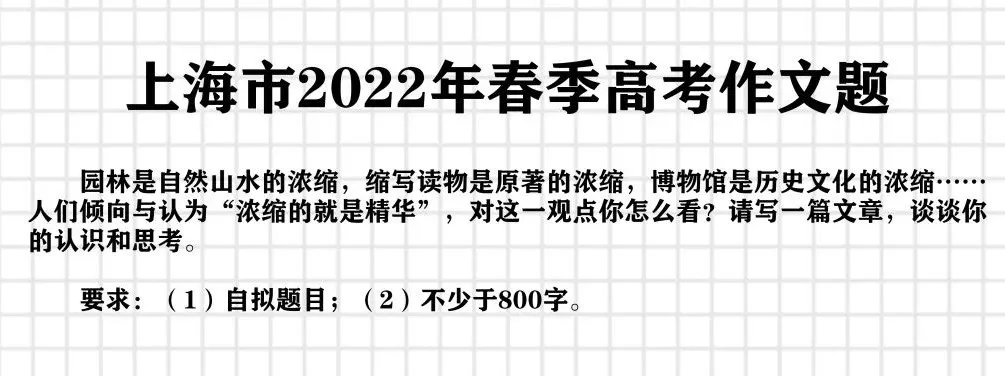 上海春考作文题出炉