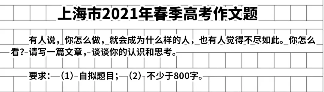 上海春考作文题出炉