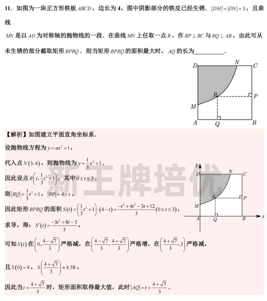 对答案啦！2025上海春考数学回忆卷与解析