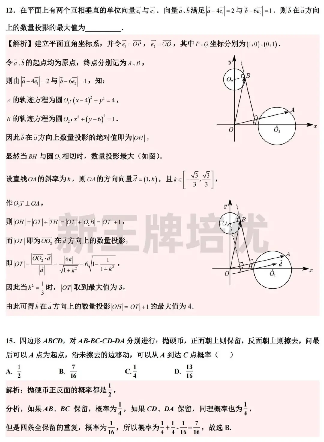 对答案啦！2025上海春考数学回忆卷与解析