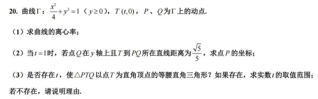 对答案啦！2025上海春考数学回忆卷与解析