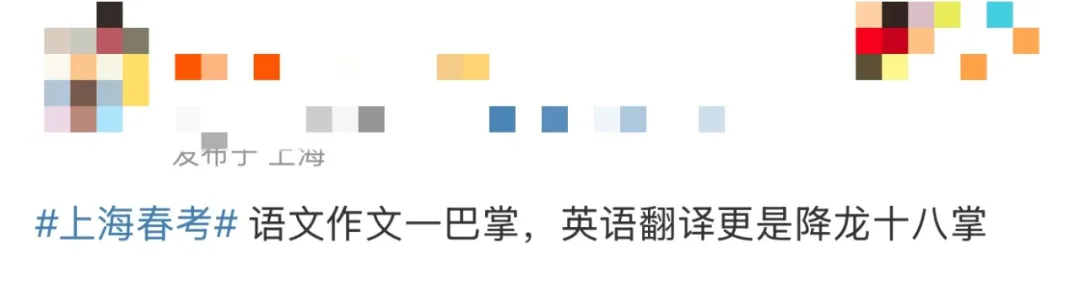 对答案啦！2025上海春考英语回忆卷与解析